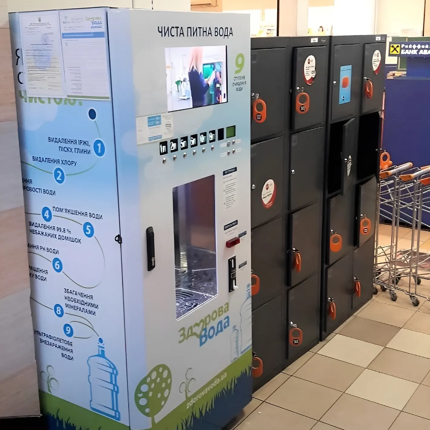 Water vending machine in Lutsk